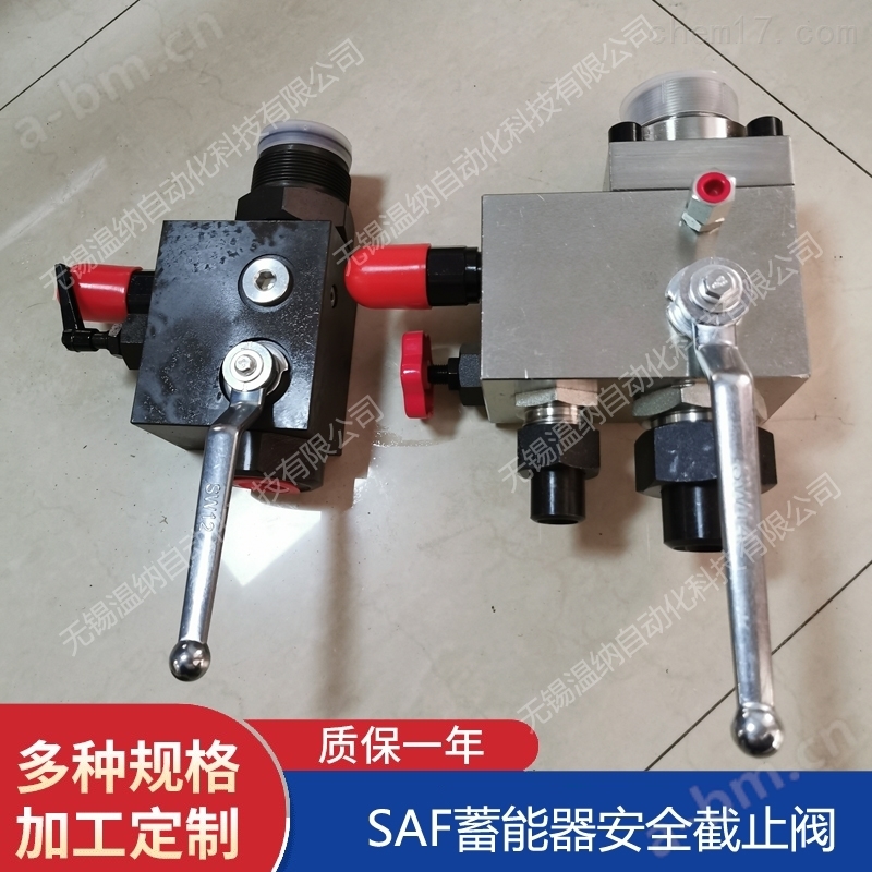 SAF20M12N210A-S10蓄能器安全截止阀块价格