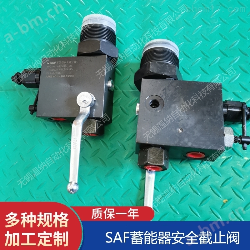 SAF20M12N210A-S10蓄能器安全截止阀块价格